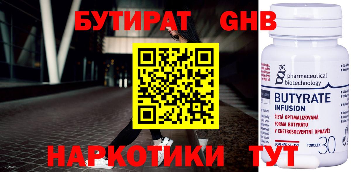 БУТИРАТ GHB Шатура