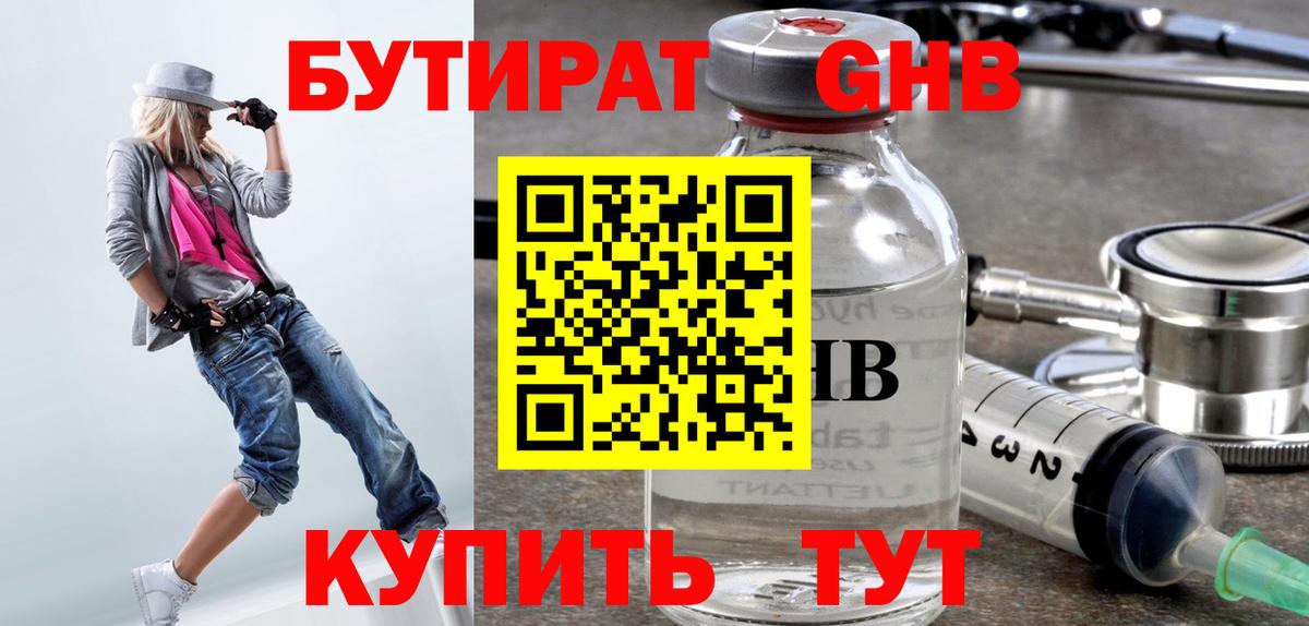 Шатура  БУТИРАТ оксибутират  Вход с VPN 