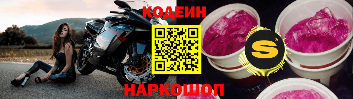 Шатура  Кодеиновый сироп Lean напиток Lean (лин)  Вход с VPN  Codein напиток Lean (лин) 