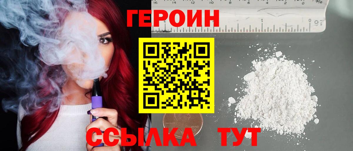 Шатура  ГЕРОИН белый  Вход с VPN 