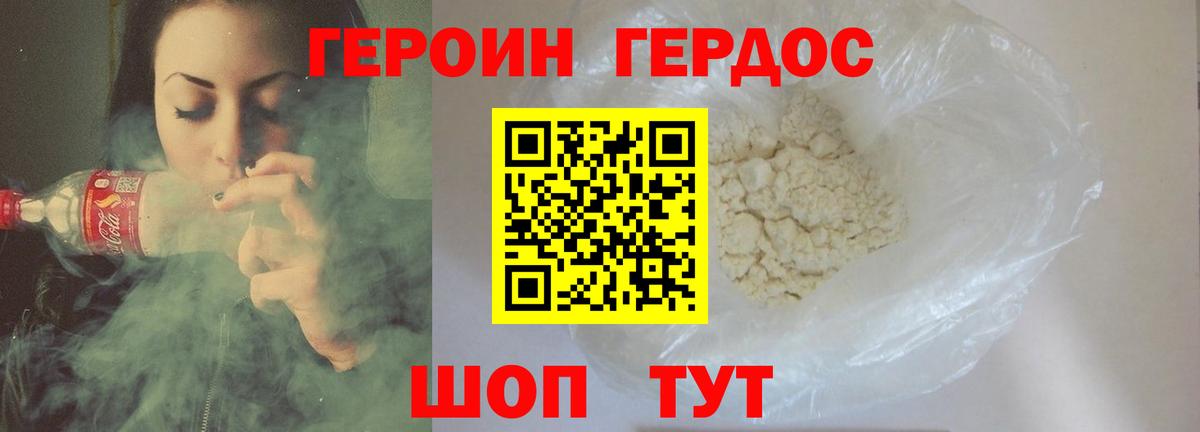 Героин Heroin Шатура