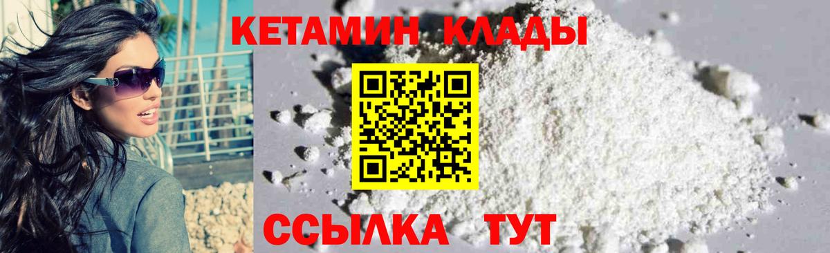 КЕТАМИН VHQ  Вход с VPN  Шатура 