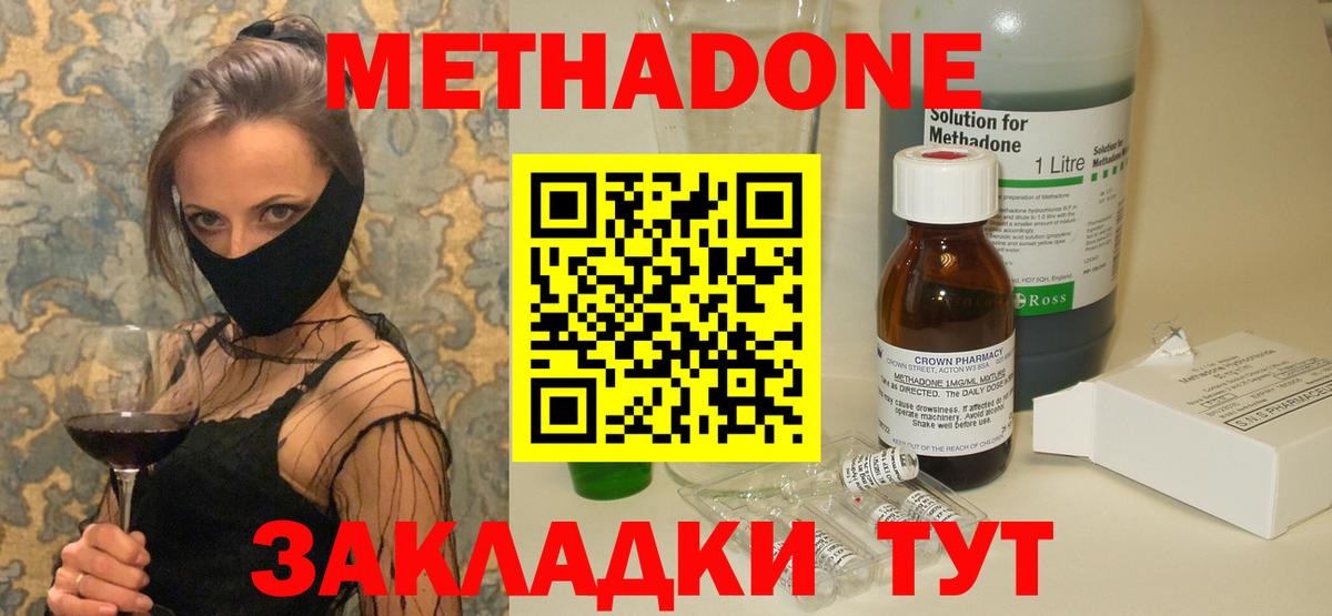 Метадон мёд  МЕТАДОН VHQ  Вход с VPN  Шатура 